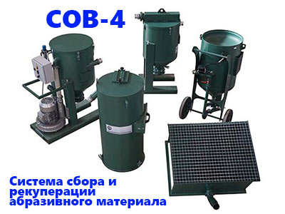 СОВ-4