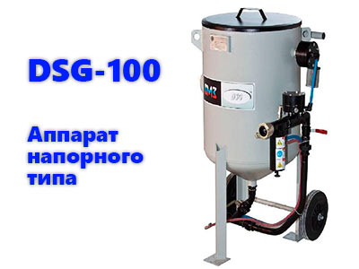 DSG-100-SP+ДУ